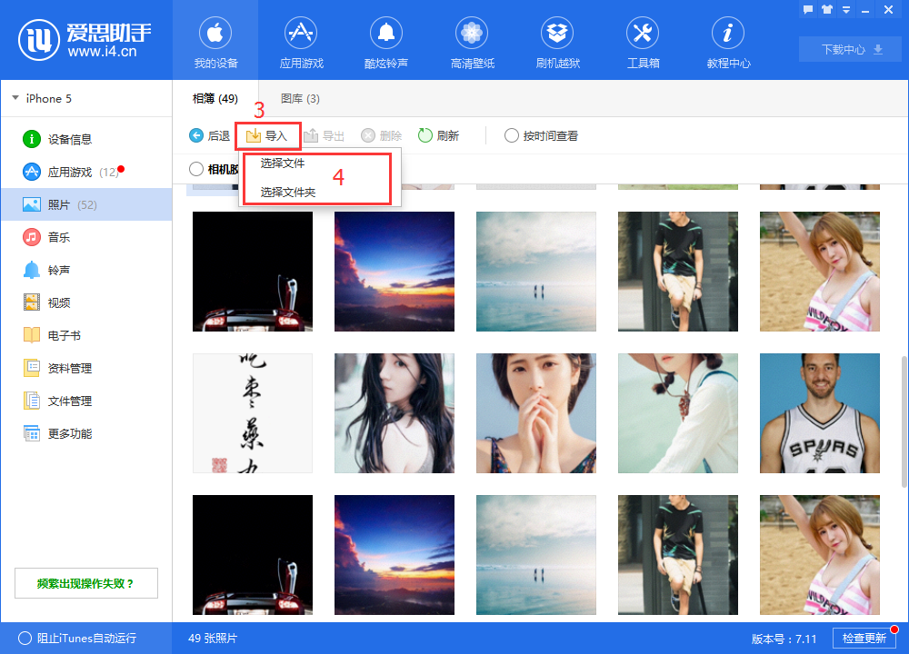 关于爱思助手导入以及导出照片的操作教程 爱思助手导入的视频去哪了