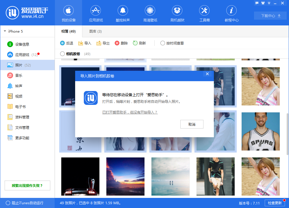 关于爱思助手导入以及导出照片的操作教程 爱思助手导入的视频去哪了