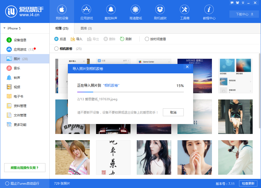 关于爱思助手导入以及导出照片的操作教程 爱思助手导入的视频去哪了