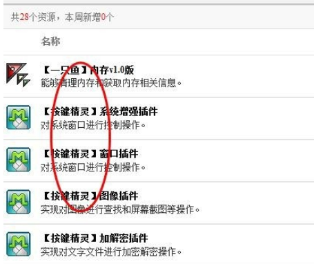 关于按键精灵中编辑资源库的详细使用教程