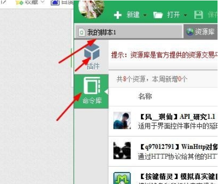 关于按键精灵中编辑资源库的详细使用教程