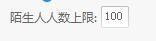 关于阿里旺旺设置陌生人人数上线的具体使用方法 阿里旺旺怎么设置自动回复