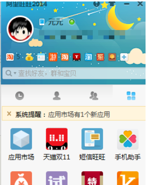 关于阿里旺旺中关闭振屏的详细操作方法