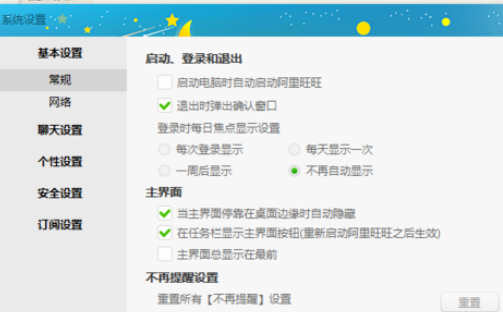 关于阿里旺旺中关闭振屏的详细操作方法