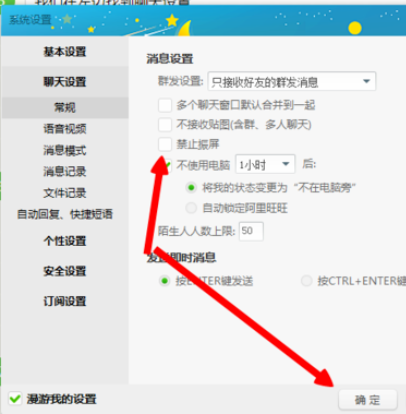 关于阿里旺旺中关闭振屏的详细操作方法