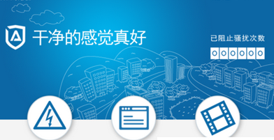 关于ADSafe净网大师删除拦截记录的详细过程 关于如何反怼回复
