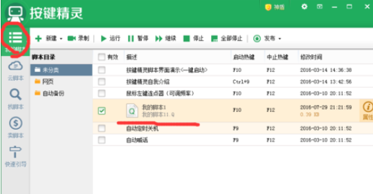 关于按键精灵做出刷屏软件的具体方法