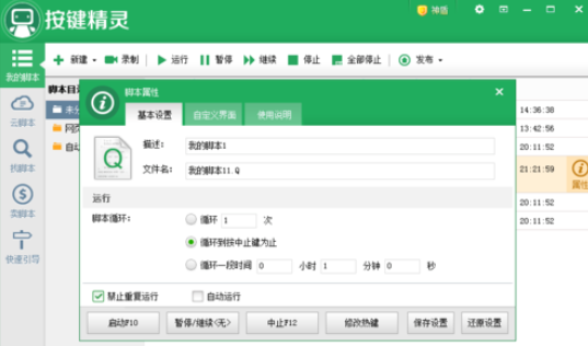 关于按键精灵做出刷屏软件的具体方法