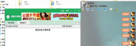 关于按键精灵做出刷屏软件的具体方法