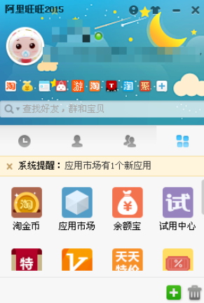 关于阿里旺旺中高级查找好友的操作教程