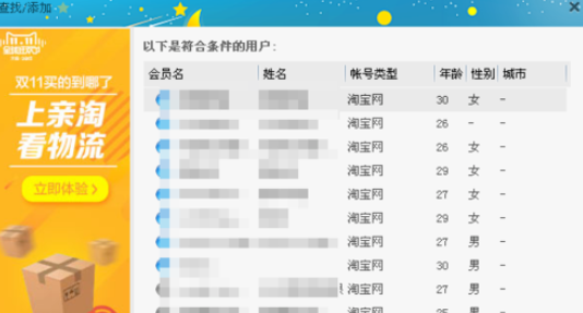 关于阿里旺旺中高级查找好友的操作教程