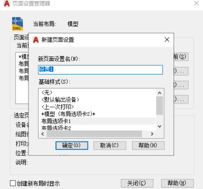 关于AutoCAD2020页面设置管理器的详细使用说明 关于聊天回复的软件