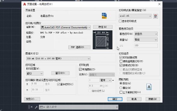 关于AutoCAD2020页面设置管理器的详细使用说明 关于聊天回复的软件
