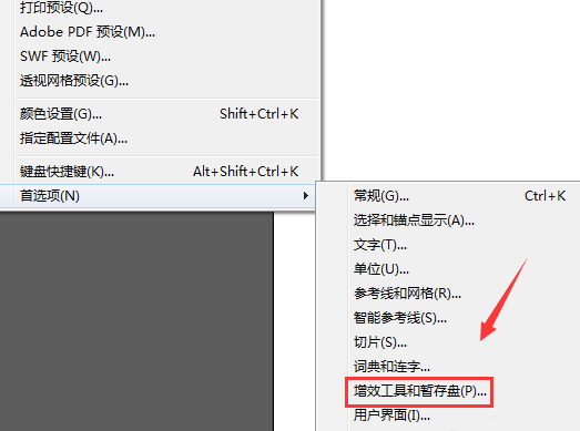 关于Adobe Illustrator CS6主次暂停盘的设置具体流程