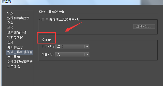 关于Adobe Illustrator CS6主次暂停盘的设置具体流程