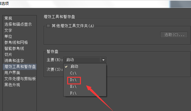 关于Adobe Illustrator CS6主次暂停盘的设置具体流程