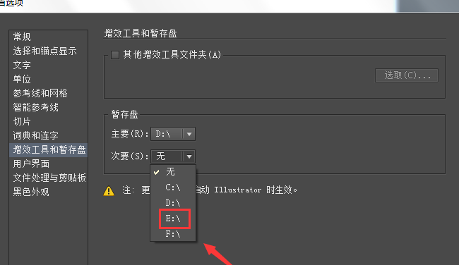 关于Adobe Illustrator CS6主次暂停盘的设置具体流程