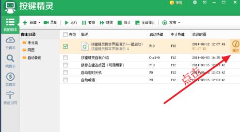 关于按键精灵设置循环的操作方法 按键精灵连点器设置