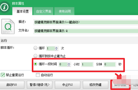 关于按键精灵设置循环的操作方法 按键精灵连点器设置