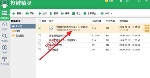 关于按键精灵设置循环的操作方法 按键精灵连点器设置