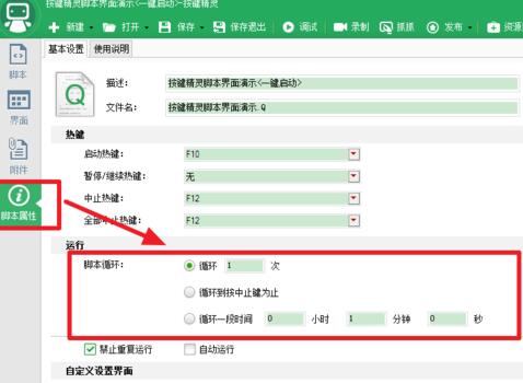 关于按键精灵设置循环的操作方法 按键精灵连点器设置