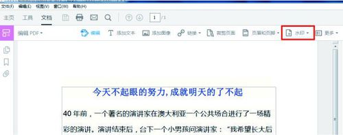 关于Adobe Acrobat XI Pro添加水印的具体步骤