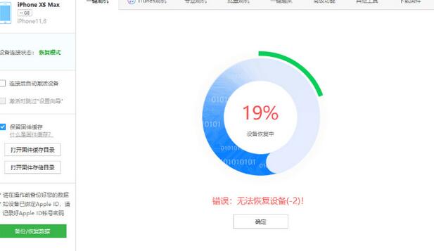 关于爱思助手修复iOS 13降级时提示错误问题的操作教程 爱思助手修复导致电脑没网