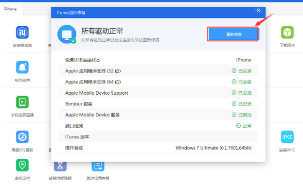 关于爱思助手修复iOS 13降级时提示错误问题的操作教程 爱思助手修复导致电脑没网