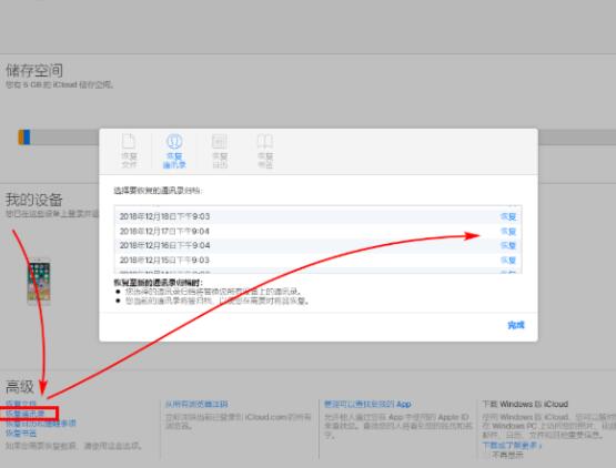 关于爱思助手修复iPhone通讯录号码混乱问题的具体详细操作 爱思助手修复导致电脑没网