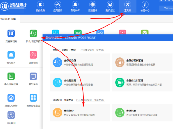 关于爱思助手修复iPhone通讯录号码混乱问题的具体详细操作 爱思助手修复导致电脑没网