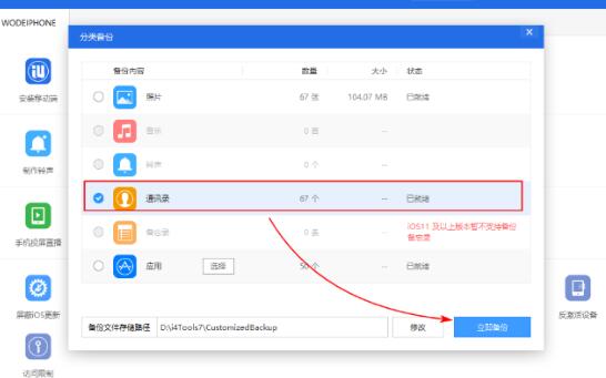 关于爱思助手修复iPhone通讯录号码混乱问题的具体详细操作 爱思助手修复导致电脑没网