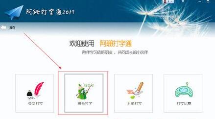 关于阿珊打字通显示打字拼音的操作步骤