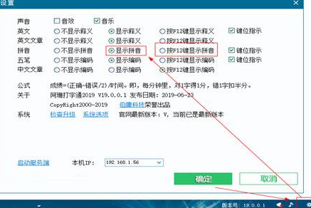 关于阿珊打字通显示打字拼音的操作步骤