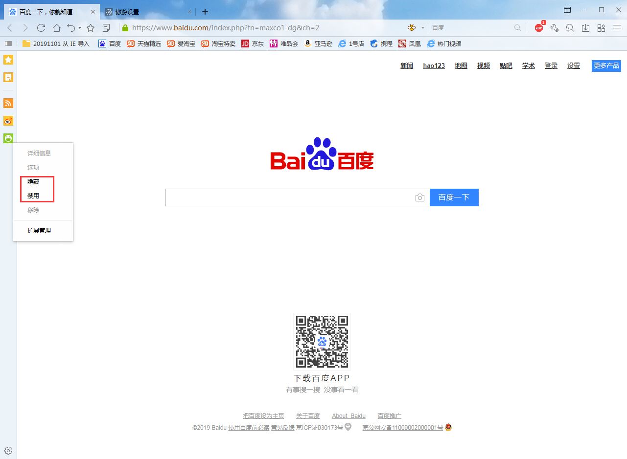 关于傲游浏览器将哈哈关闭的详细步骤 傲游浏览器怎么样