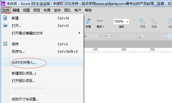 关于Axure RP 8.0两份文件合并成一份的操作过程