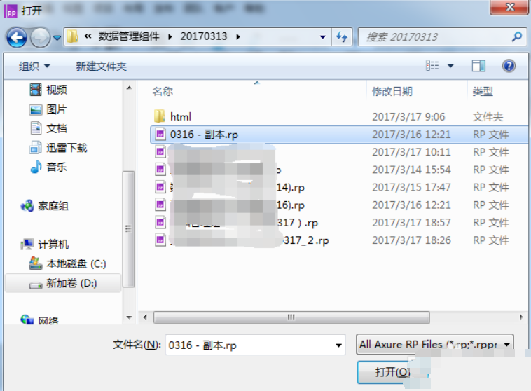 关于Axure RP 8.0两份文件合并成一份的操作过程