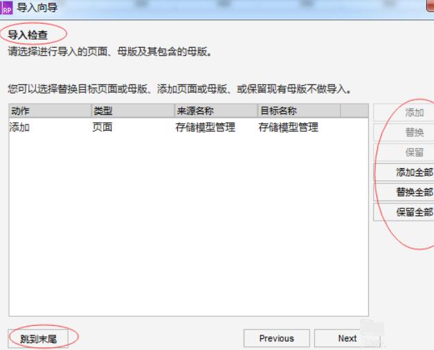 关于Axure RP 8.0两份文件合并成一份的操作过程