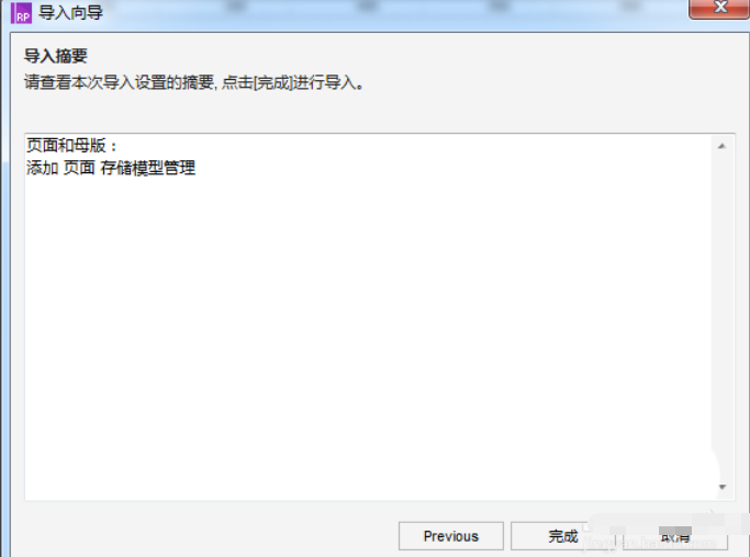 关于Axure RP 8.0两份文件合并成一份的操作过程