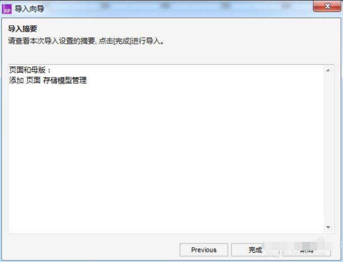 关于Axure RP 8.0两份文件合并成一份的操作过程
