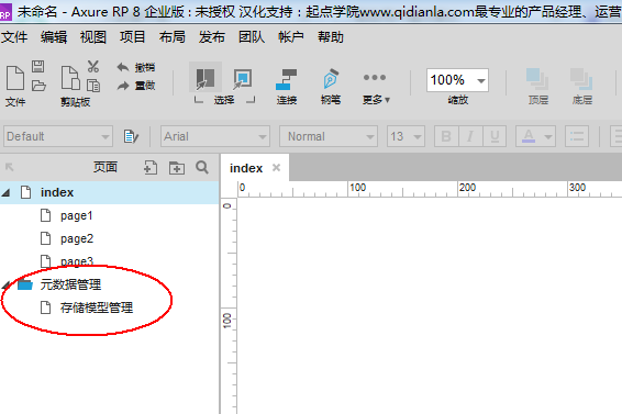 关于Axure RP 8.0两份文件合并成一份的操作过程