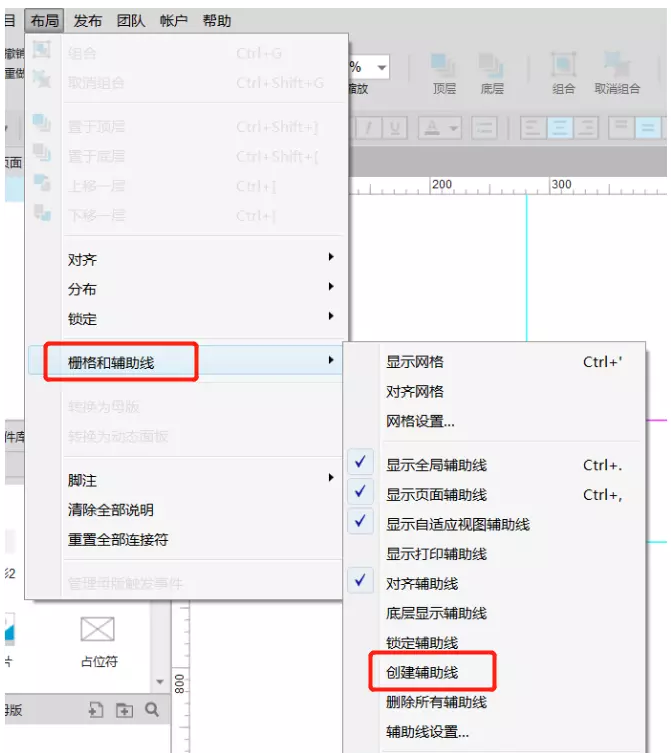 关于Axure RP创建全局和页面辅助线的图文操作方法
