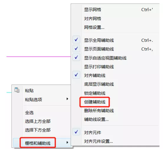 关于Axure RP创建全局和页面辅助线的图文操作方法
