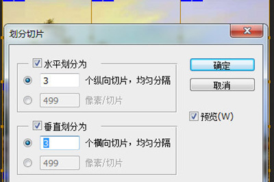 关于Adobe Photoshop制作九宫格切图的图文方法