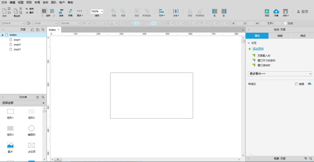 关于Axure RP 8.0设计出自适应页面元件的操作过程
