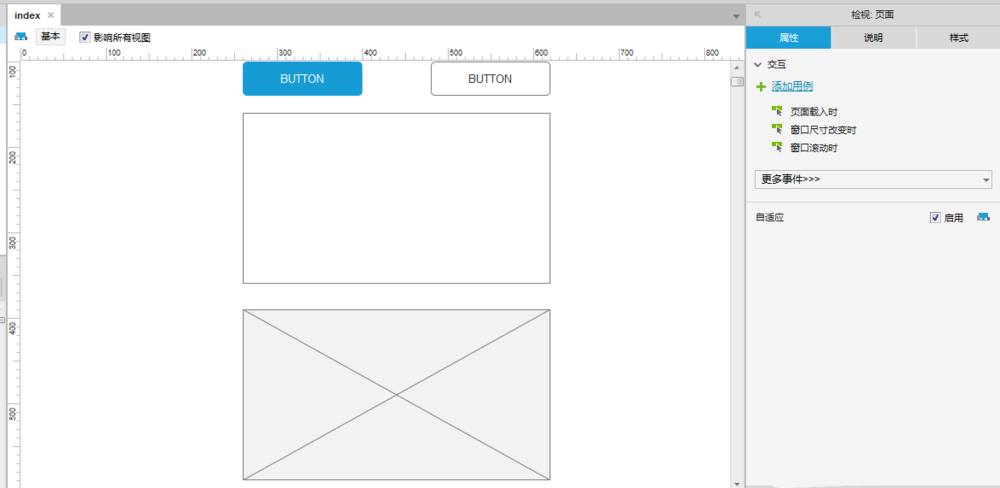 关于Axure RP 8.0设计出自适应页面元件的操作过程