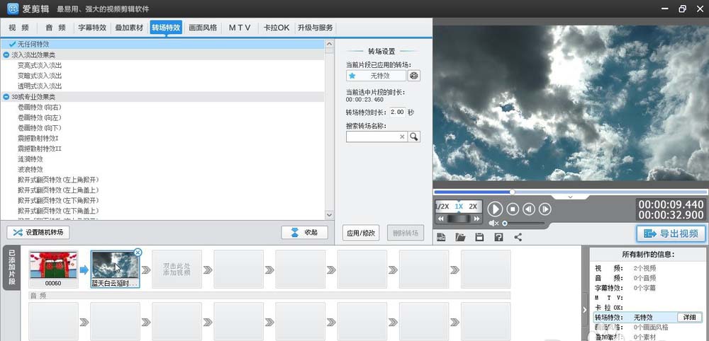 关于爱剪辑给视频加上向左上片状汇聚转场特效的相关操作步骤 教剪辑的视频