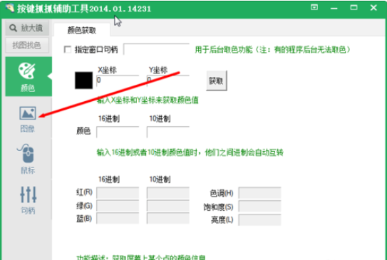 关于按键精灵中找色功能的具体使用说明