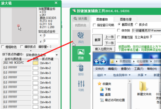 关于按键精灵中找色功能的具体使用说明