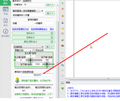 关于按键精灵中找色功能的具体使用说明