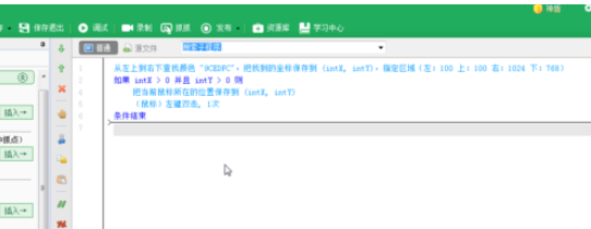 关于按键精灵中找色功能的具体使用说明